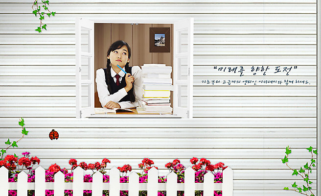 PSD 편집 편집이미지 여자 교육 액자 꽃밭 창문 청소년 한명 사람 10대 책 울타리 담장 담쟁이덩굴 입시 고민 합성 무당벌레 진로 여자만 여자한명만 십대만 십대여자만 십대여자한명만 이미지편집 1 꽃 감정 곤충 학습 덩굴 파일형식