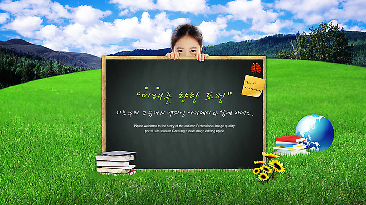 PSD 편집 편집이미지 여자 어린이교육 교육 꽃 초등학생 어린이 하늘 해바라기 산 안내 한명 사람 소녀 잔디 책 지구본 칠판 메모지 알림 합성 무당벌레 진로 여자만 여자한명만 어린이만 소녀만 소녀한명만 이미지편집 식물 1 학생 곤충 사무용품 파일형식