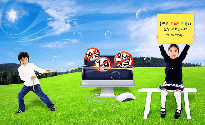 PSD 나무 편집 편집이미지 여자 어린이교육 교육 남자 초등학생 어린이 하늘 알림판 사람 소녀 소년 잔디 두명 컴퓨터 모니터 금지 물방울 마우스 알림 공기방울 합성 어린이만 이미지편집 식물 학생 전자제품 컴퓨터용품 파일형식