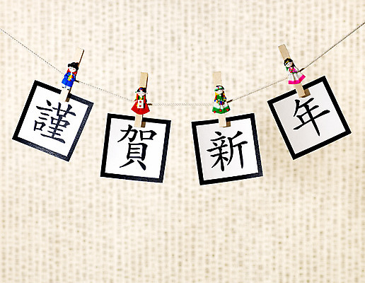 포토 JPG 스튜디오촬영 문자 기호 배너 명절 신부 신랑 근하신년 새해 한국 실내 집게 사람없음 장식 단어 설날 한자 새해인사 인사말 오브젝트 덕담 국내포토 전통 기념일 아시아 결혼 내부 인사 파일형식