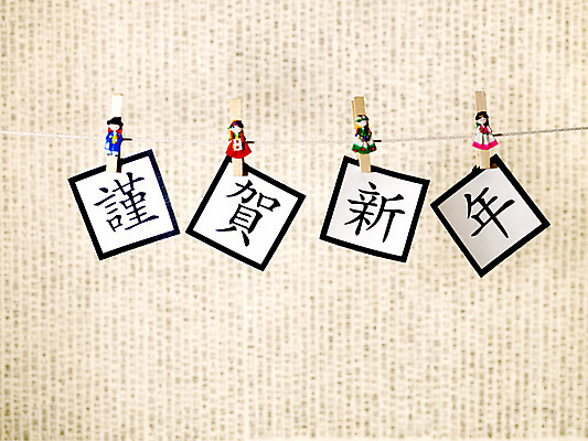 포토 JPG 스튜디오촬영 문자 기호 배너 명절 신부 신랑 근하신년 새해 한국 실내 집게 사람없음 장식 단어 설날 한자 새해인사 인사말 오브젝트 덕담 국내포토 전통 기념일 아시아 결혼 내부 인사 파일형식