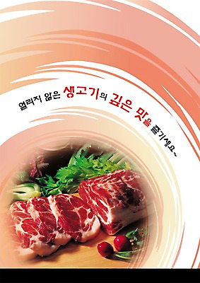 PSD 템플릿 음식 채소 식재료 생고기 육류 돼지고기 사람없음 세로 식당 알림 전단템플릿 전단 음식전단 이미지템플릿 상점 홍보물 파일형식