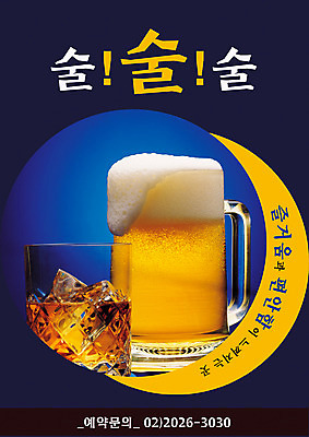 PSD 템플릿 음식 술잔 잔 맥주 주류 사람없음 컵 세로 식당 거품 술집 알림 전단템플릿 전단 음식전단 맥주잔 호프 호프집 이미지템플릿 식기 음료 상점 홍보물 파일형식