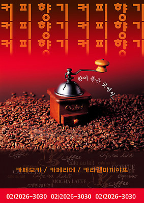 PSD 템플릿 커피 음식 사람없음 세로 식당 카페 원두 커피메이커 알림 전단템플릿 전단 음식전단 이미지템플릿 음료 상점 홍보물 커피용품 파일형식