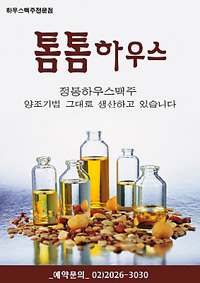 PSD 템플릿 음식 맥주 주류 사람없음 세로 식당 술집 알림 전단템플릿 전단 음식전단 호프 호프집 이미지템플릿 음료 상점 홍보물 파일형식