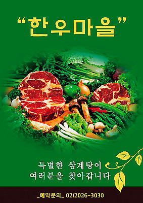 PSD 템플릿 음식 채소 식재료 생고기 육류 사람없음 세로 식당 소고기 알림 전단템플릿 전단 음식전단 한우 이미지템플릿 상점 홍보물 파일형식