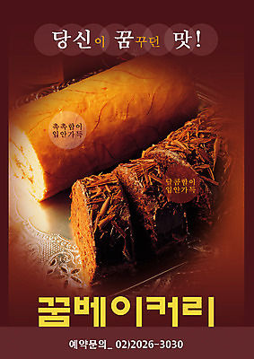 PSD 템플릿 음식 빵 사람없음 세로 제과 식당 빵집 알림 전단템플릿 전단 음식전단 이미지템플릿 제과제빵 상점 홍보물 파일형식