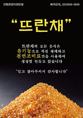 PSD 템플릿 음식 사람없음 세로 식당 조미료 알림 전단템플릿 전단 유기농 음식전단 천연조미료 이미지템플릿 웰빙 상점 홍보물 향미료 파일형식