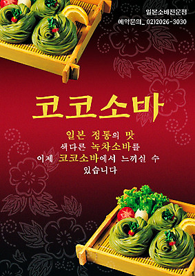 PSD 템플릿 음식 요리 사람없음 세로 식당 면류 면 메밀국수 알림 전단템플릿 국수 전단 음식전단 일본음식 이미지템플릿 상점 홍보물 파일형식