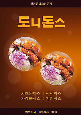 PSD 템플릿 음식 육류 돼지고기 요리 사람없음 세로 식당 튀김 돈가스 알림 전단템플릿 전단 음식전단 일본음식 이미지템플릿 식재료 상점 커틀릿 홍보물 파일형식