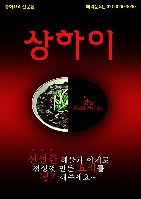 PSD 템플릿 그릇 접시 음식 요리 사람없음 세로 중식 식당 면류 면 짜장면 알림 전단템플릿 전단 음식전단 이미지템플릿 식기 상점 홍보물 파일형식