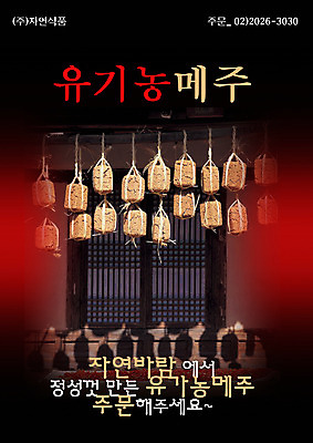 PSD 템플릿 한식 음식 고건축 식재료 콩 사람없음 세로 문 식당 전통음식 볏짚 알림 전단템플릿 전단 유기농 문살 음식전단 발효 건강식품 메주 이미지템플릿 전통 건축물 웰빙 곡류 건강 상점 짚 홍보물 파일형식