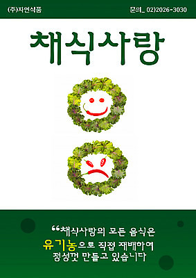 PSD 템플릿 음식 채소 사람없음 세로 식당 알림 전단템플릿 전단 유기농 채식 음식전단 이미지템플릿 웰빙 상점 홍보물 파일형식