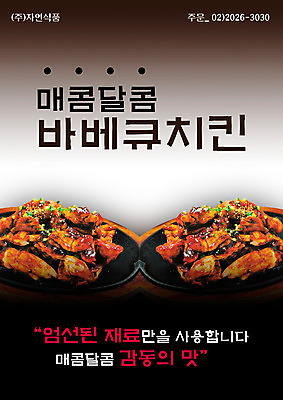 PSD 템플릿 접시 음식 서양음식 요리 사람없음 세로 식당 치킨 양념치킨 바비큐 알림 전단템플릿 전단 음식전단 훈제치킨 바베큐치킨 이미지템플릿 식기 상점 홍보물 닭고기요리 파일형식