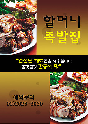 PSD 템플릿 그릇 접시 한식 음식 김치 육류 돼지고기 요리 사람없음 세로 식당 상추 알림 전단템플릿 전단 음식전단 족발 이미지템플릿 식기 채소 식재료 상점 홍보물 파일형식