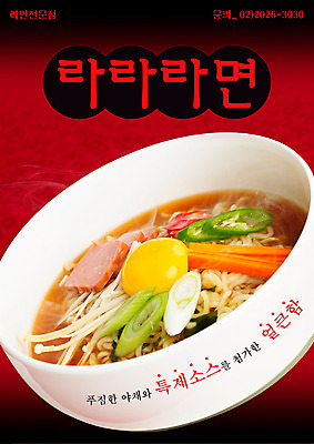 PSD 템플릿 그릇 음식 디저트 요리 사람없음 세로 식당 라면 면류 면 알림 전단템플릿 전단 음식전단 노른자 이미지템플릿 식기 상점 계란 홍보물 파일형식