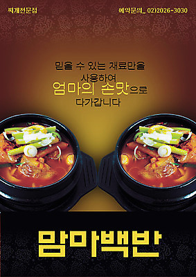 PSD 템플릿 한식 음식 요리 사람없음 세로 식당 알림 뚝배기 전단템플릿 전단 탕 음식전단 국물 갈비탕 백반 이미지템플릿 상점 홍보물 파일형식