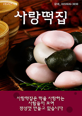 PSD 템플릿 접시 한식 음식 디저트 떡 요리 사람없음 세로 식당 전통음식 알림 전단템플릿 전단 송편 대추 음식전단 솔잎 쑥떡 이미지템플릿 전통 식기 잎 상점 홍보물 파일형식