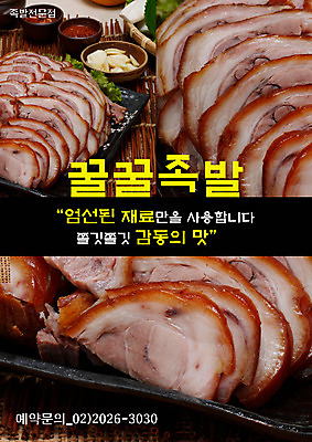 PSD 템플릿 그릇 접시 한식 음식 마늘 육류 돼지고기 요리 사람없음 세로 식당 양념 장 알림 전단템플릿 전단 음식전단 족발 이미지템플릿 식기 채소 식재료 상점 홍보물 파일형식