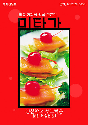 PSD 템플릿 그릇 접시 음식 요리 사람없음 장식 세로 식당 생선회 체리 알림 전단템플릿 전단 음식전단 일본음식 이미지템플릿 식기 과일 상점 회 홍보물 파일형식