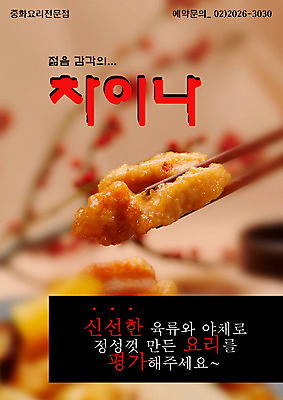 PSD 템플릿 음식 젓가락 실내 요리 근접촬영 사람없음 세로 중식 식당 알림 전단템플릿 전단 음식전단 탕수육 이미지템플릿 뷰포인트 수저 내부 상점 홍보물 파일형식
