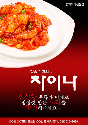 PSD 템플릿 그릇 접시 음식 요리 사람없음 세로 중식 식당 알림 전단템플릿 전단 음식전단 깐풍기 이미지템플릿 식기 상점 홍보물 파일형식