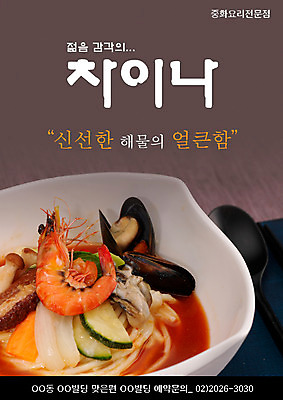 PSD 템플릿 그릇 음식 새우 실내 요리 근접촬영 사람없음 세로 중식 식당 숟가락 해물요리 면류 면 알림 해산물 전단템플릿 전단 음식전단 홍합 짬뽕 이미지템플릿 식기 뷰포인트 어패류 수저 갑각류 내부 상점 홍보물 파일형식