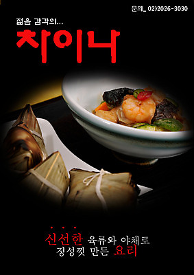 PSD 템플릿 그릇 접시 음식 요리 사람없음 세로 중식 식당 알림 해산물 전단템플릿 전단 음식전단 연잎밥 이미지템플릿 식기 밥 상점 홍보물 파일형식