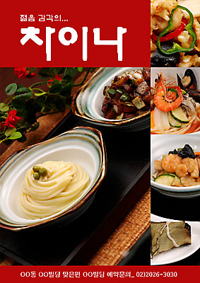 PSD 템플릿 그릇 접시 음식 실내 요리 사람없음 장식 세로 중식 식당 면류 면 짜장면 알림 전단템플릿 전단 음식전단 탕수육 짬뽕 간짜장 연잎밥 이미지템플릿 식기 밥 내부 상점 홍보물 파일형식