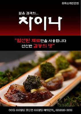 PSD 템플릿 그릇 접시 음식 실내 육류 요리 사람없음 장식 세로 중식 식당 알림 전단템플릿 전단 음식전단 이미지템플릿 식기 식재료 내부 상점 홍보물 파일형식