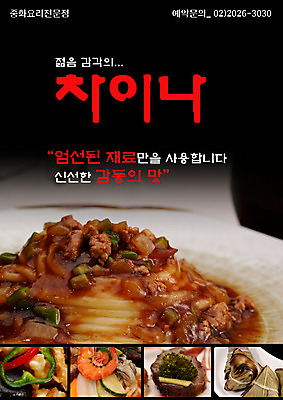 PSD 템플릿 접시 음식 새우 실내 요리 사람없음 세로 중식 식당 면류 면 알림 해산물 전단템플릿 전단 음식전단 탕수육 연잎밥 이미지템플릿 식기 밥 갑각류 내부 상점 홍보물 파일형식