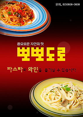PSD 템플릿 그릇 접시 음식 파스타 서양음식 스파게티 요리 사람없음 세로 식당 알림 전단템플릿 전단 음식전단 크림스파게티 토마토스파게티 이미지템플릿 식기 상점 홍보물 파일형식