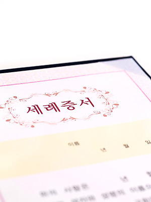 포토 JPG 스튜디오촬영 종교 종이 종교용품 사람없음 천주교 의식 오브젝트 문서 천주교용품 세례 세례증서 증명서 확인서 국내포토 실내 파일형식