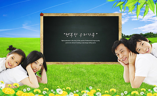 PSD 식물 구름 편집이미지 여자 남자 꽃 어린이 엎드리기 백그라운드 가족 하늘 엄마 나뭇잎 알림판 웃음 사람 풍경 소녀 소년 잔디 여러명 칠판 봄 아빠 민들레 알림 핵가족 민들레홀씨 이미지편집 자연요소 계절 다수 잎 관계 모션 표정 파일형식