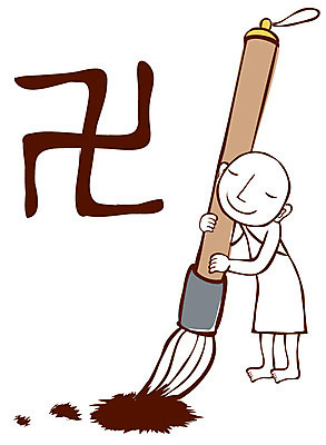 EPS 문자 기념일 남자 종교 불교 일러스트 서예 한명 사람 20대 성인 부처님오신날 붓 가르침 승려 먹 종교캐릭터 중 글귀 만자 설법 남자만 남자한명만 성인남자만 청년만 청년남자만 청년남자한명만 성인한명만 성인남자한명만 성인만 국내일러스트 일러캐릭터 캐릭터 1 한국전통 교육 이벤트 청년 표어 성직자 파일형식 벡터