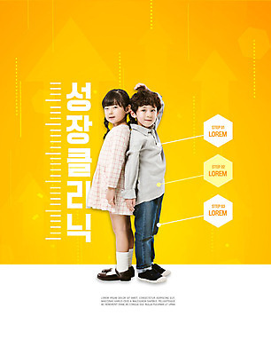 전신 PSD 편집이미지 여자 교육 남자 초등학생 어린이 두명 노란색 한국인 성장 키_신체 키재기 성장클리닉 에듀 에듀케이션 어린이만 스쿨팩 이미지편집 학생 컬러 신체 사람 동양인 측정 클리닉 파일형식