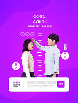 PSD 편집이미지 여자 교육 남자 초등학생 청소년 상반신 두명 10대 보라색 한국인 성장 키_신체 키재기 성장클리닉 에듀 에듀케이션 십대만 스쿨팩 이미지편집 학생 컬러 신체 사람 동양인 측정 클리닉 파일형식