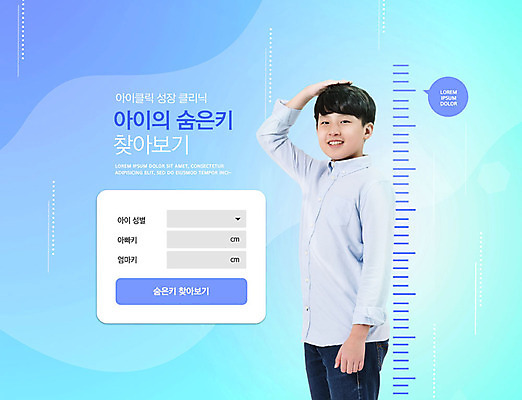 PSD 편집이미지 교육 남자 초등학생 청소년 한명 상반신 10대 파란색 한국인 성장 키_신체 키재기 성장클리닉 에듀 에듀케이션 십대남자한명만 스쿨팩 이미지편집 1 학생 컬러 신체 사람 동양인 측정 클리닉 남자한명만 십대남자만 파일형식