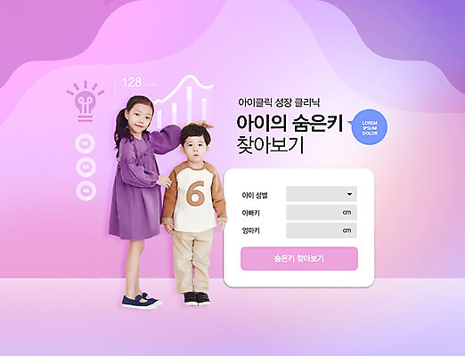전신 PSD 편집이미지 여자 교육 남자 초등학생 어린이 두명 보라색 한국인 성장 키_신체 키재기 성장클리닉 에듀 에듀케이션 어린이만 스쿨팩 이미지편집 학생 컬러 신체 사람 동양인 측정 클리닉 파일형식