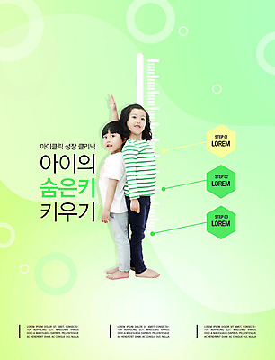 전신 PSD 편집이미지 여자 교육 초등학생 어린이 두명 초록색 한국인 성장 등맞대기 키_신체 키재기 성장클리닉 에듀 에듀케이션 소녀만 스쿨팩 이미지편집 학생 컬러 신체 모션 사람 동양인 측정 클리닉 여자만 어린이만 파일형식