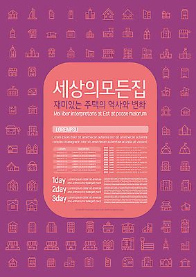 템플릿 건축 포스터 부동산 주택 빌딩 사람없음 건물 역사 자주색 포스터템플릿 이미지템플릿 AI파일 건축물 컬러 재산 파일형식 벡터