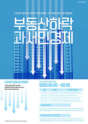 템플릿 포스터 화살표 부동산 빌딩 사람없음 건물 경제 파란색 하락 부동산가격 서민경제 하락세 포스터템플릿 이미지템플릿 AI파일 건축물 컬러 컨셉 재산 파일형식 벡터