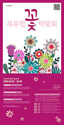 템플릿 꽃 포스터 분홍색 북유럽 사람없음 보라색 전시회 QR코드 박람회 포스터템플릿 이미지템플릿 AI파일 식물 유럽 컬러 전시 파일형식 벡터