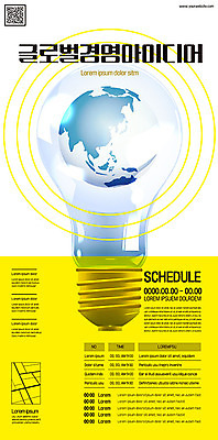 템플릿 포스터 지구 비즈니스 전구 아이디어 사람없음 빛 글로벌 노란색 경영 포스터템플릿 이미지템플릿 AI파일 컬러 컨셉 파일형식 벡터
