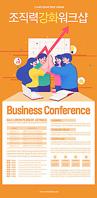 템플릿 여자 남자 포스터 회사 비즈니스 회의 사람 여러명 성인 주황색 성장 업무 조직 동료 상승 손모으기 강화 컨퍼런스 성인만 워크숍 포스터템플릿 이미지템플릿 AI파일 컬러 다수 컨셉 관계 손짓 작업 파일형식 벡터