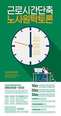 템플릿 남자 포스터 시계 비즈니스 노동자 한명 사람 성인 초록색 시간 업무 작업 비즈니스맨 토론 원탁 성인남자한명만 주52시간근무제 포스터템플릿 이미지템플릿 AI파일 직업 1 컬러 탁자 직장인 사회이슈 남자한명만 성인남자만 파일형식 벡터