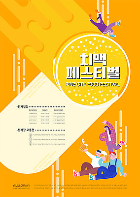 템플릿 여자 남자 포스터 맥주 들기 사람 여러명 성인 축제 주황색 치킨 맥주잔 성인만 치맥 포스터템플릿 이미지템플릿 AI파일 컬러 다수 술잔 모션 주류 닭고기요리 파일형식 벡터