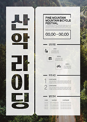 템플릿 포스터 산 취미 사람없음 초록색 하이앵글 자전거 축제 라이딩 산악자전거 포스터템플릿 이미지템플릿 AI파일 뷰포인트 컬러 바이크 파일형식 벡터