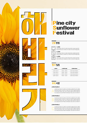 템플릿 꽃 포스터 해바라기 사람없음 노란색 축제 꽃축제 지역축제 포스터템플릿 대한민국축제 해바라기축제 이미지템플릿 AI파일 식물 컬러 파일형식 벡터