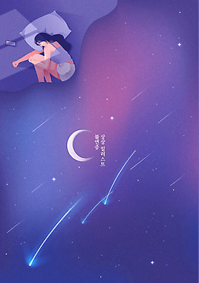 여자 별 일러스트 베개 상상 한명 상반신 우주 보라색 꿈 달 침대 잠 야간 유성 불면증 여자한명만 국내일러스트 AI파일 자연요소 1 컬러 가구 침구 사람 질병 여자만 파일형식 벡터